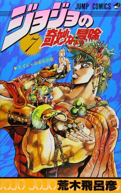 Cover of Aja no Sekiseki no Maki