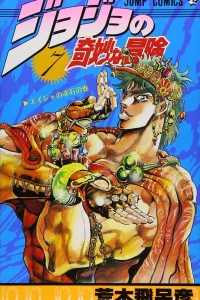 Aja no Sekiseki no Maki