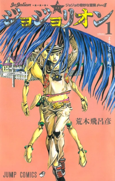 Cover of Yōkoso, Moriō-chō e