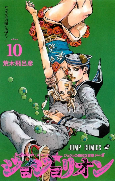Cover of Rokakaka no Ki wo Oe!