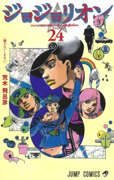 Cover of Ugokanai Shikanai