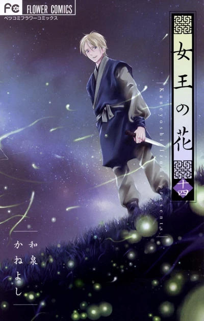 Cover of Vol. 14