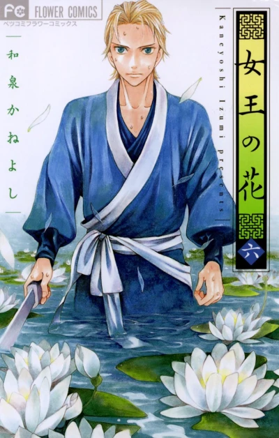 Cover of Vol. 6