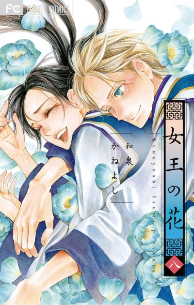 Cover of Vol. 8