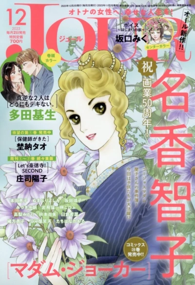 Cover of No. 12, 2023