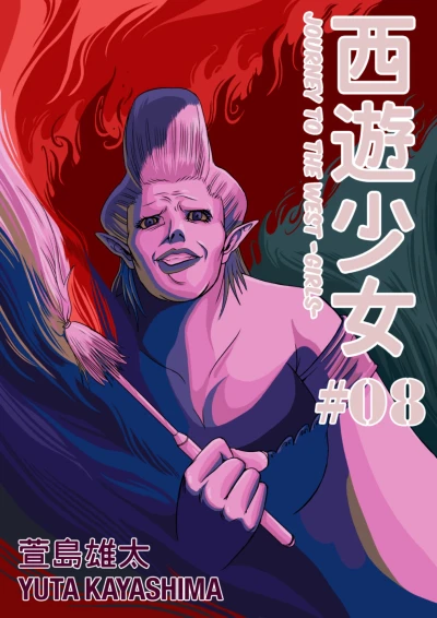 Cover of Issue #8