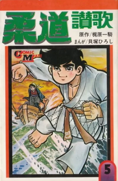 Cover of Vol. 5
