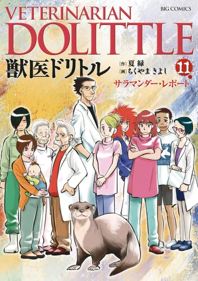 Cover of Vol. 11