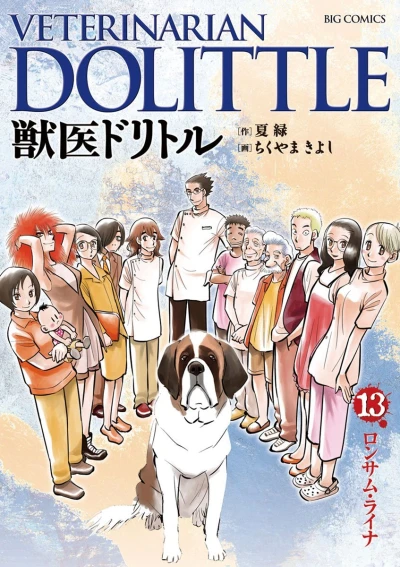 Cover of Vol. 13