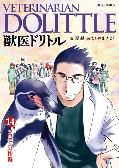 Cover of Vol. 14