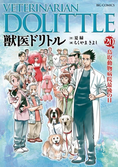 Cover of Vol. 20