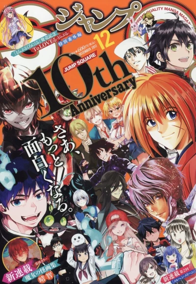 Cover of No. 12, 2017