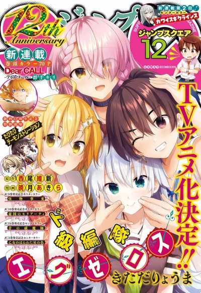 Cover of No. 12, 2019