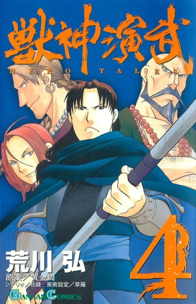 Cover of Vol. 4