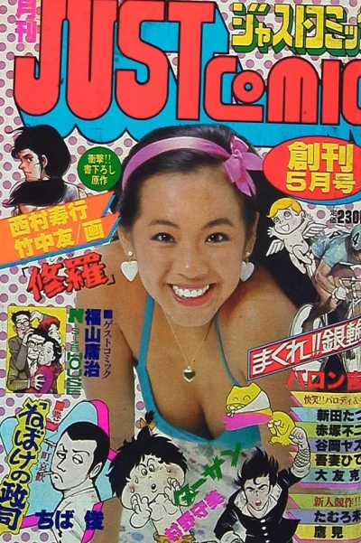 Cover of Volume #198105