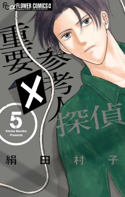 Cover of Vol. 5