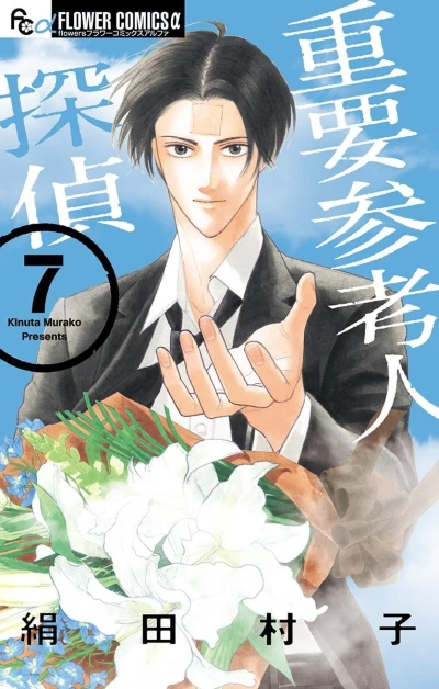 Cover of Vol. 7