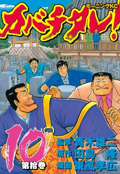 Cover of Vol. 10
