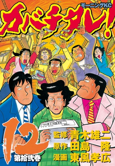 Cover of Vol. 12