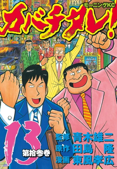 Cover of Vol. 13