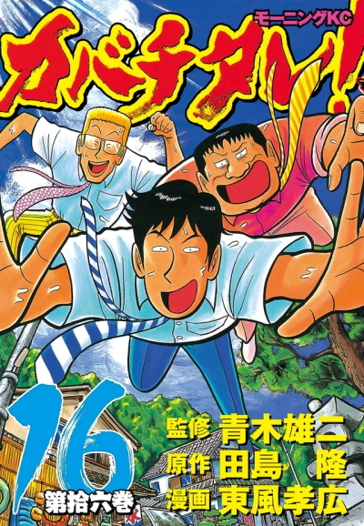 Cover of Vol. 16