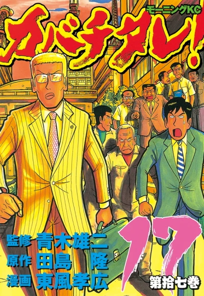 Cover of Vol. 17