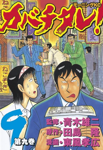 Cover of Vol. 9