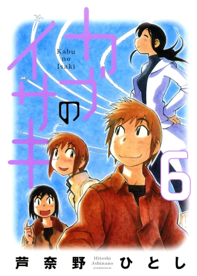 Cover of Vol. 6