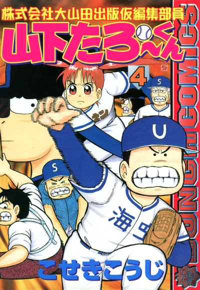 Cover of Vol. 4