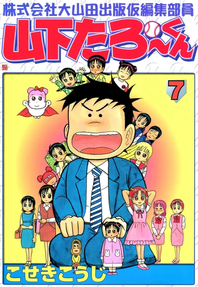 Cover of Vol. 7