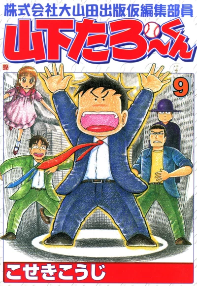 Cover of Vol. 9