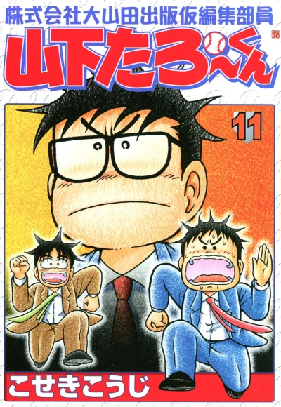 Cover of Vol. 11