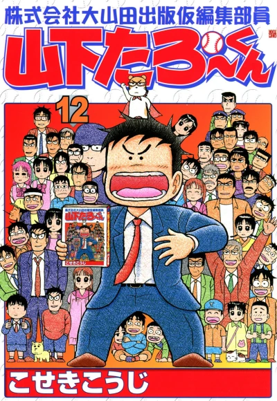 Cover of Vol. 12