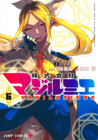 Cover of Vol. 6
