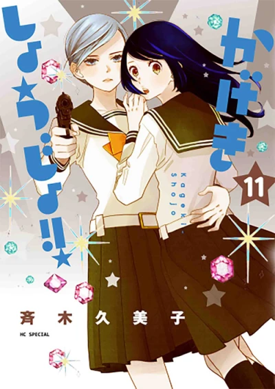 Cover of Vol. 11
