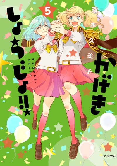 Cover of Vol. 5