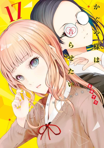Cover of Vol. 17