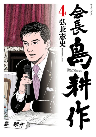 Cover of Vol. 4