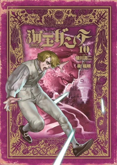 Cover of Vol. 10