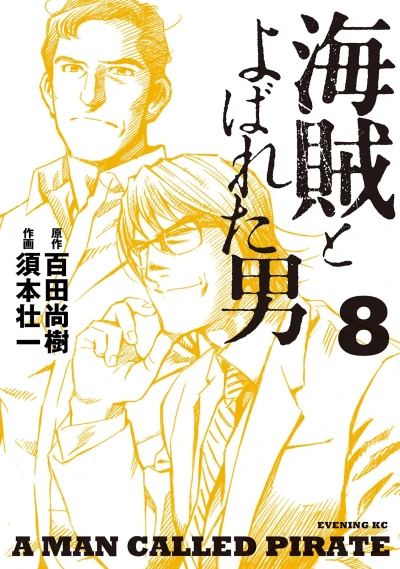 Cover of Vol. 8