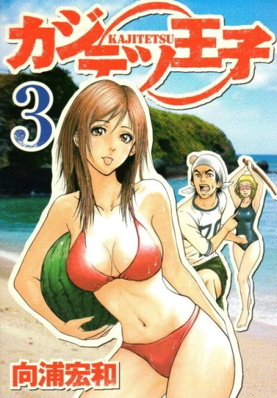 Cover of Vol. 3