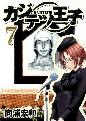 Cover of Vol. 7