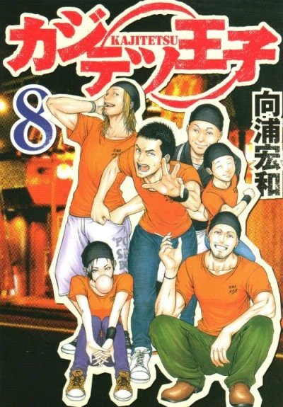 Cover of Vol. 8