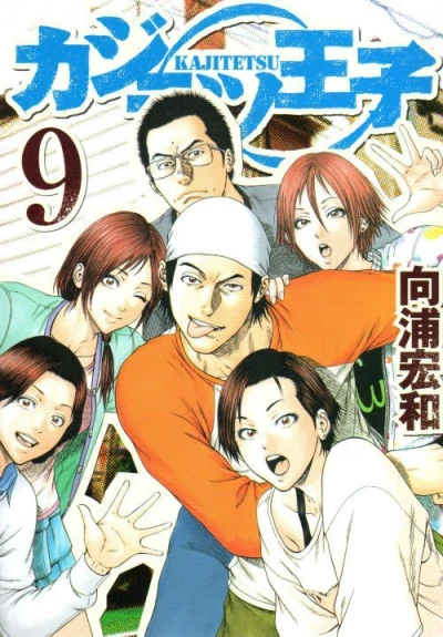 Cover of Vol. 9