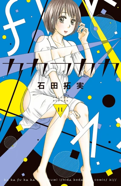 Cover of Volume Eleven