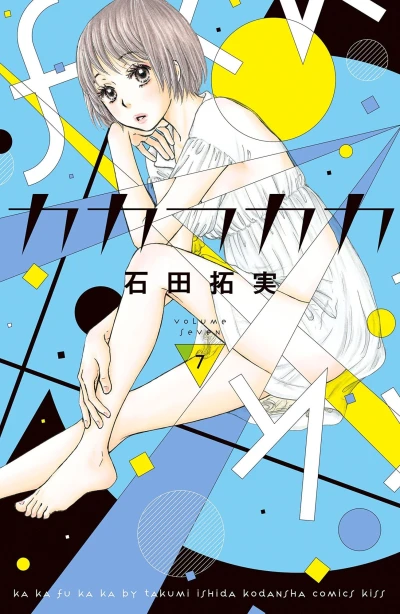 Cover of Volume Seven