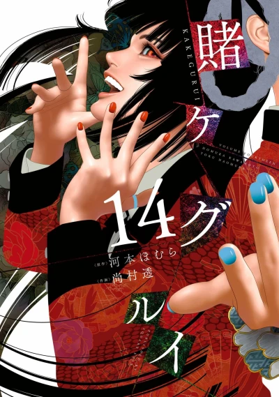 Cover of Vol. 14