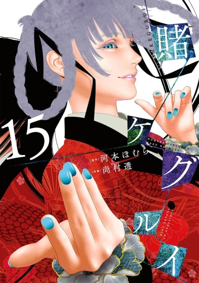 Cover of Vol. 15