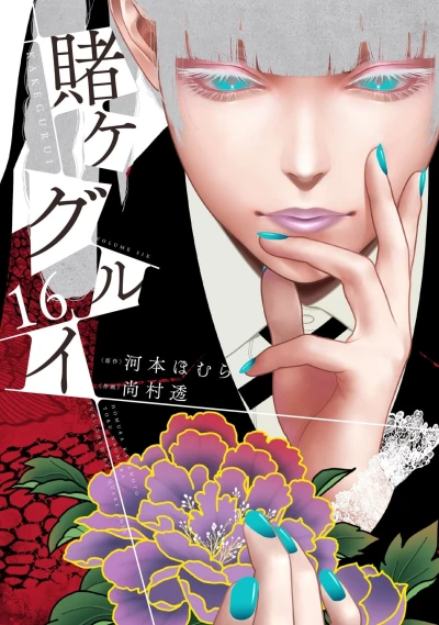 Cover of Vol. 16