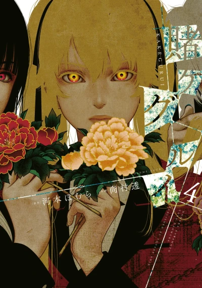 Cover of Vol. 4